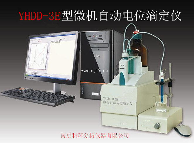 YHDD-3E型微机自动电位滴定仪